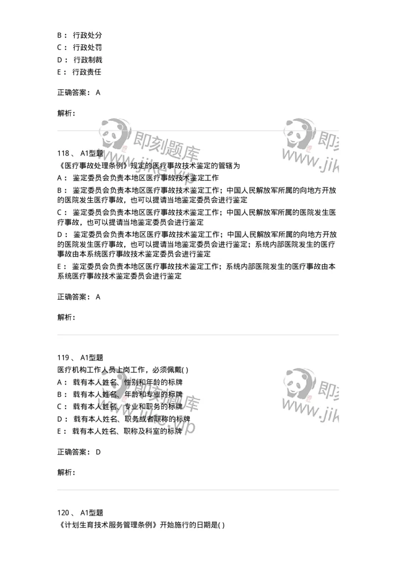 13-卫生法律法规-137789_军队文职(1)_01.军队文职真题-专业课_（全）版本一（历年真题+章节练习+模拟题）_药学(军队文职)_章节练习_题目+解析