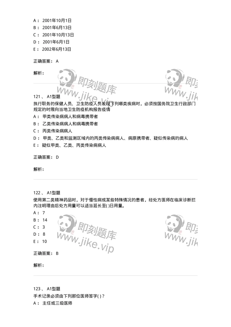 13-卫生法律法规-137789_军队文职(1)_01.军队文职真题-专业课_（全）版本一（历年真题+章节练习+模拟题）_药学(军队文职)_章节练习_题目+解析