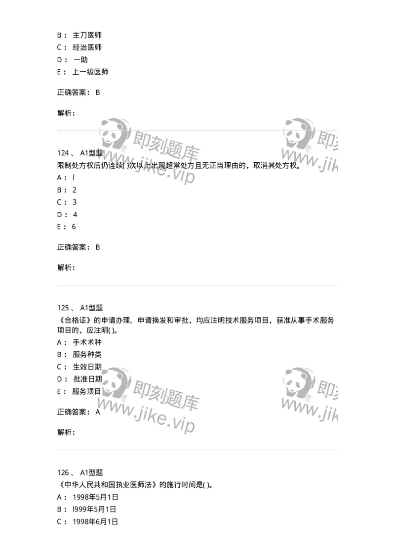 13-卫生法律法规-137789_军队文职(1)_01.军队文职真题-专业课_（全）版本一（历年真题+章节练习+模拟题）_药学(军队文职)_章节练习_题目+解析