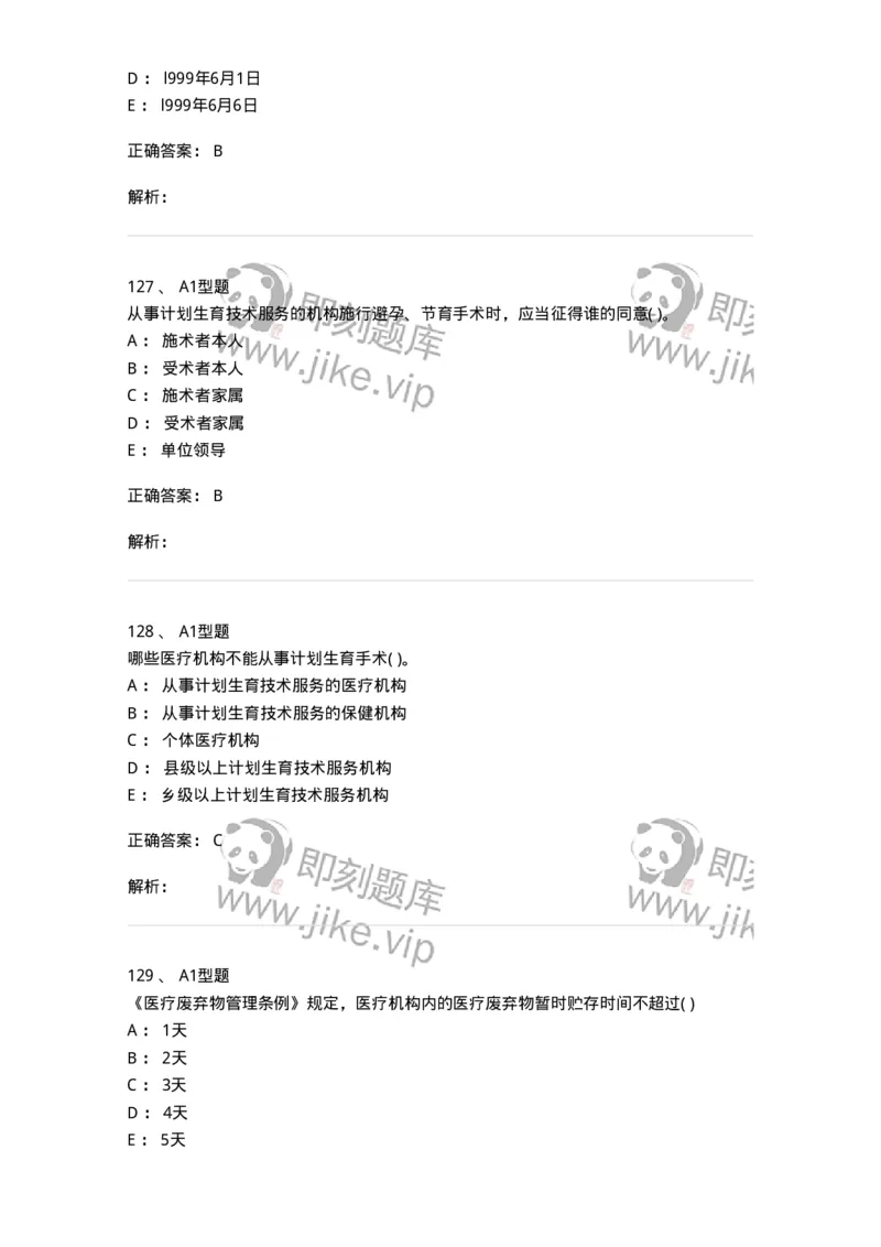 13-卫生法律法规-137789_军队文职(1)_01.军队文职真题-专业课_（全）版本一（历年真题+章节练习+模拟题）_药学(军队文职)_章节练习_题目+解析