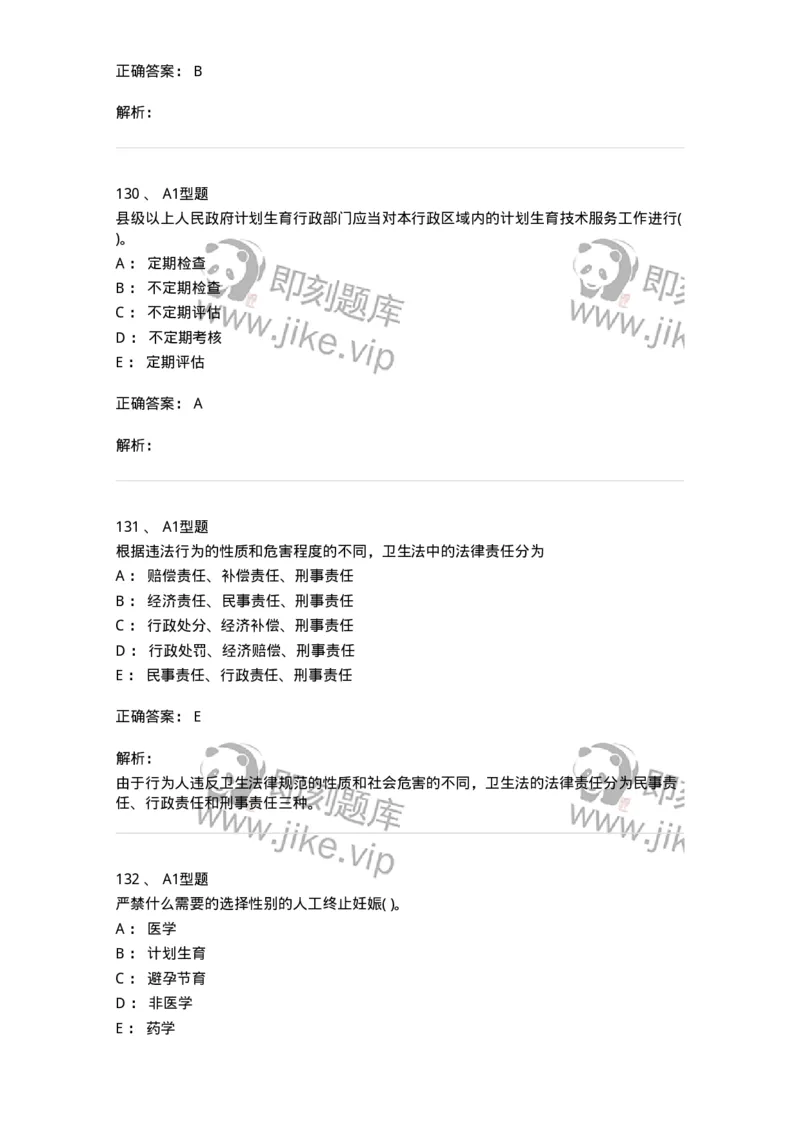 13-卫生法律法规-137789_军队文职(1)_01.军队文职真题-专业课_（全）版本一（历年真题+章节练习+模拟题）_药学(军队文职)_章节练习_题目+解析