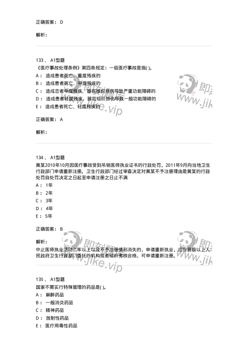 13-卫生法律法规-137789_军队文职(1)_01.军队文职真题-专业课_（全）版本一（历年真题+章节练习+模拟题）_药学(军队文职)_章节练习_题目+解析