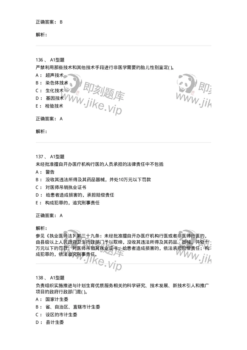 13-卫生法律法规-137789_军队文职(1)_01.军队文职真题-专业课_（全）版本一（历年真题+章节练习+模拟题）_药学(军队文职)_章节练习_题目+解析