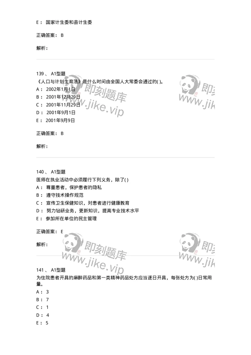 13-卫生法律法规-137789_军队文职(1)_01.军队文职真题-专业课_（全）版本一（历年真题+章节练习+模拟题）_药学(军队文职)_章节练习_题目+解析