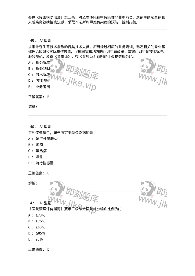 13-卫生法律法规-137789_军队文职(1)_01.军队文职真题-专业课_（全）版本一（历年真题+章节练习+模拟题）_药学(军队文职)_章节练习_题目+解析