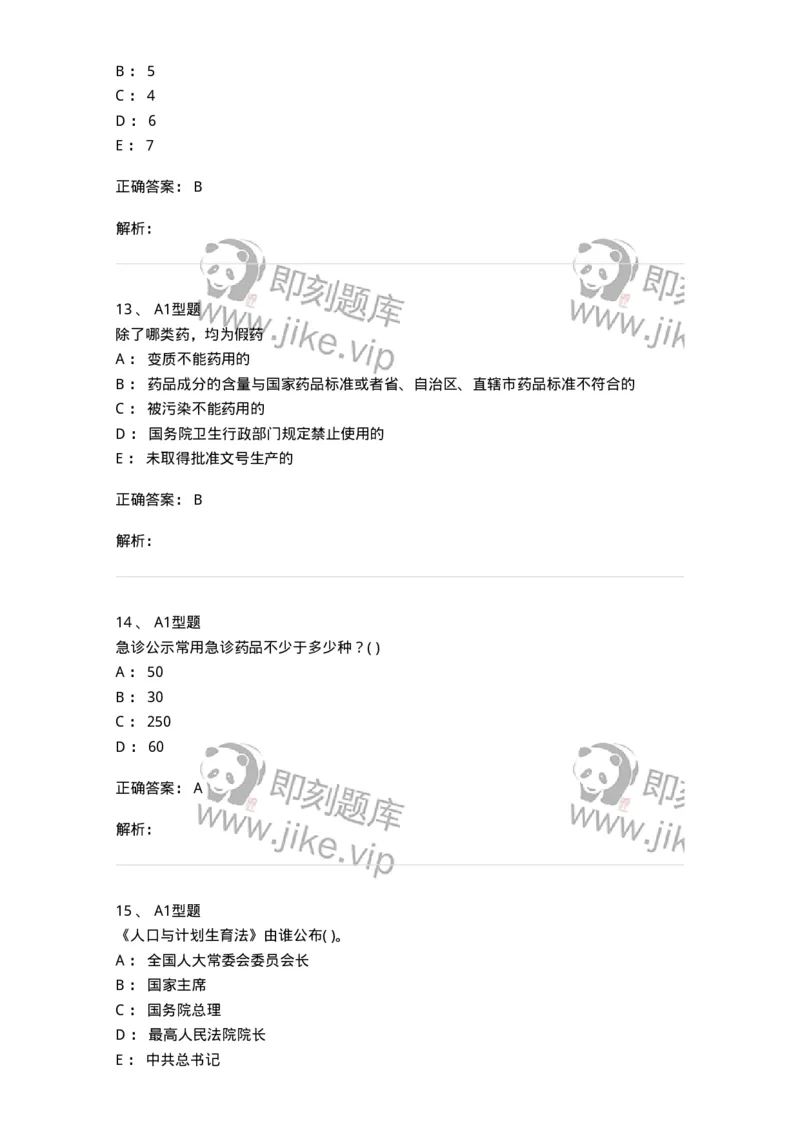 13-卫生法律法规-137789_军队文职(1)_01.军队文职真题-专业课_（全）版本一（历年真题+章节练习+模拟题）_药学(军队文职)_章节练习_题目+解析