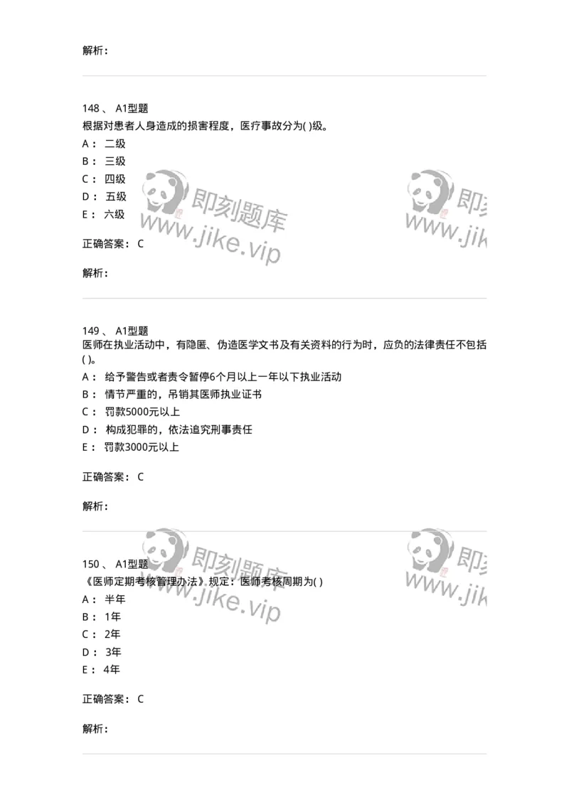 13-卫生法律法规-137789_军队文职(1)_01.军队文职真题-专业课_（全）版本一（历年真题+章节练习+模拟题）_药学(军队文职)_章节练习_题目+解析