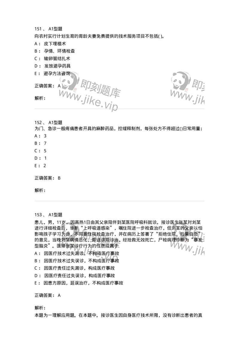 13-卫生法律法规-137789_军队文职(1)_01.军队文职真题-专业课_（全）版本一（历年真题+章节练习+模拟题）_药学(军队文职)_章节练习_题目+解析