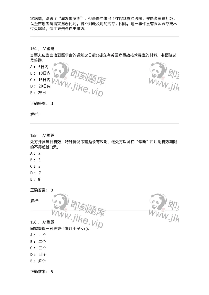 13-卫生法律法规-137789_军队文职(1)_01.军队文职真题-专业课_（全）版本一（历年真题+章节练习+模拟题）_药学(军队文职)_章节练习_题目+解析