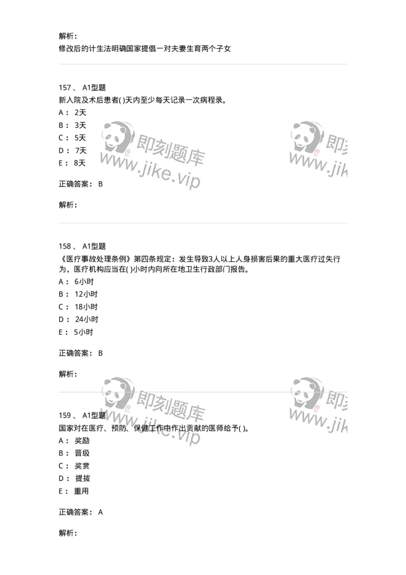 13-卫生法律法规-137789_军队文职(1)_01.军队文职真题-专业课_（全）版本一（历年真题+章节练习+模拟题）_药学(军队文职)_章节练习_题目+解析