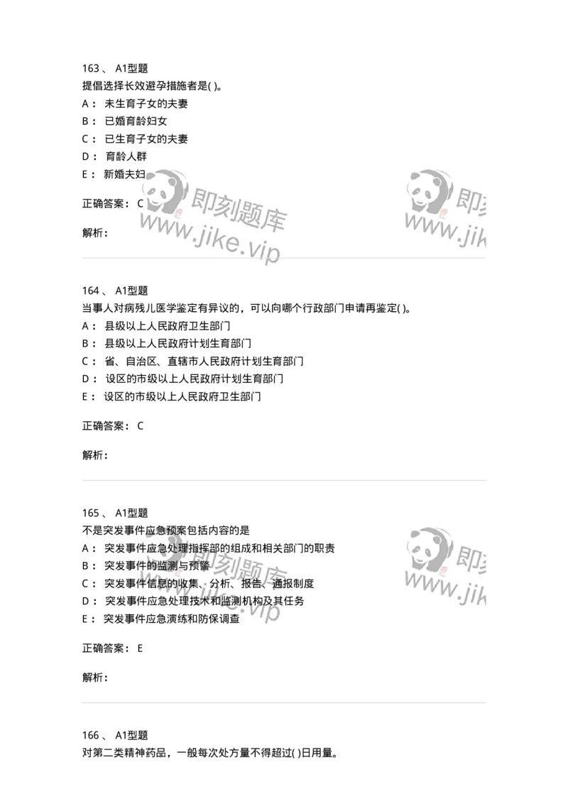 13-卫生法律法规-137789_军队文职(1)_01.军队文职真题-专业课_（全）版本一（历年真题+章节练习+模拟题）_药学(军队文职)_章节练习_题目+解析