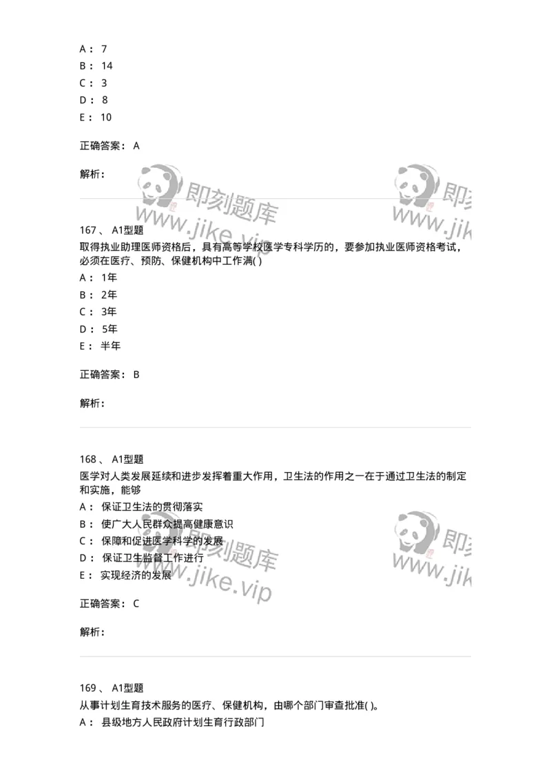 13-卫生法律法规-137789_军队文职(1)_01.军队文职真题-专业课_（全）版本一（历年真题+章节练习+模拟题）_药学(军队文职)_章节练习_题目+解析