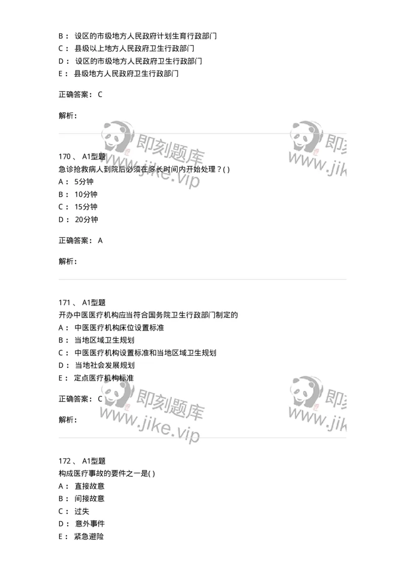 13-卫生法律法规-137789_军队文职(1)_01.军队文职真题-专业课_（全）版本一（历年真题+章节练习+模拟题）_药学(军队文职)_章节练习_题目+解析