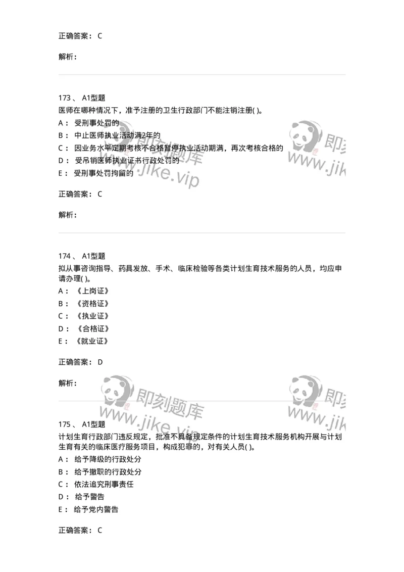 13-卫生法律法规-137789_军队文职(1)_01.军队文职真题-专业课_（全）版本一（历年真题+章节练习+模拟题）_药学(军队文职)_章节练习_题目+解析
