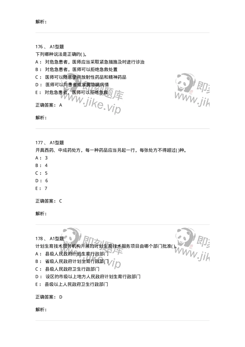13-卫生法律法规-137789_军队文职(1)_01.军队文职真题-专业课_（全）版本一（历年真题+章节练习+模拟题）_药学(军队文职)_章节练习_题目+解析
