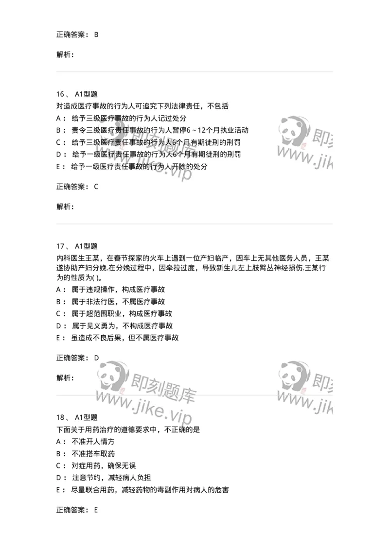 13-卫生法律法规-137789_军队文职(1)_01.军队文职真题-专业课_（全）版本一（历年真题+章节练习+模拟题）_药学(军队文职)_章节练习_题目+解析
