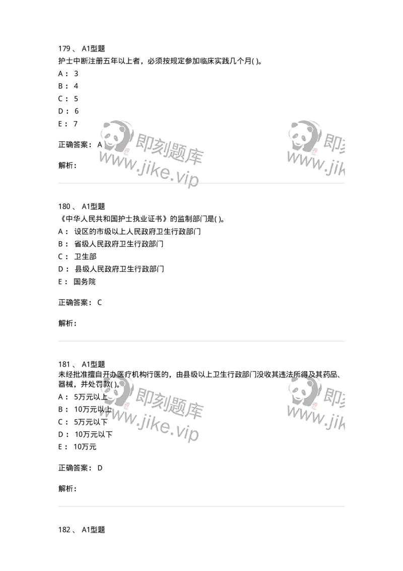 13-卫生法律法规-137789_军队文职(1)_01.军队文职真题-专业课_（全）版本一（历年真题+章节练习+模拟题）_药学(军队文职)_章节练习_题目+解析