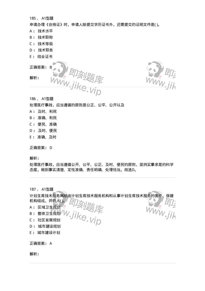 13-卫生法律法规-137789_军队文职(1)_01.军队文职真题-专业课_（全）版本一（历年真题+章节练习+模拟题）_药学(军队文职)_章节练习_题目+解析