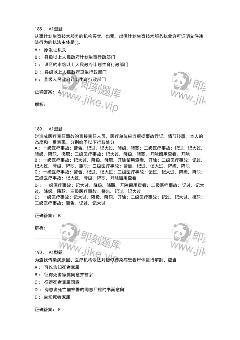 13-卫生法律法规-137789_军队文职(1)_01.军队文职真题-专业课_（全）版本一（历年真题+章节练习+模拟题）_药学(军队文职)_章节练习_题目+解析