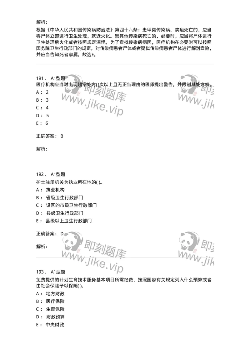 13-卫生法律法规-137789_军队文职(1)_01.军队文职真题-专业课_（全）版本一（历年真题+章节练习+模拟题）_药学(军队文职)_章节练习_题目+解析