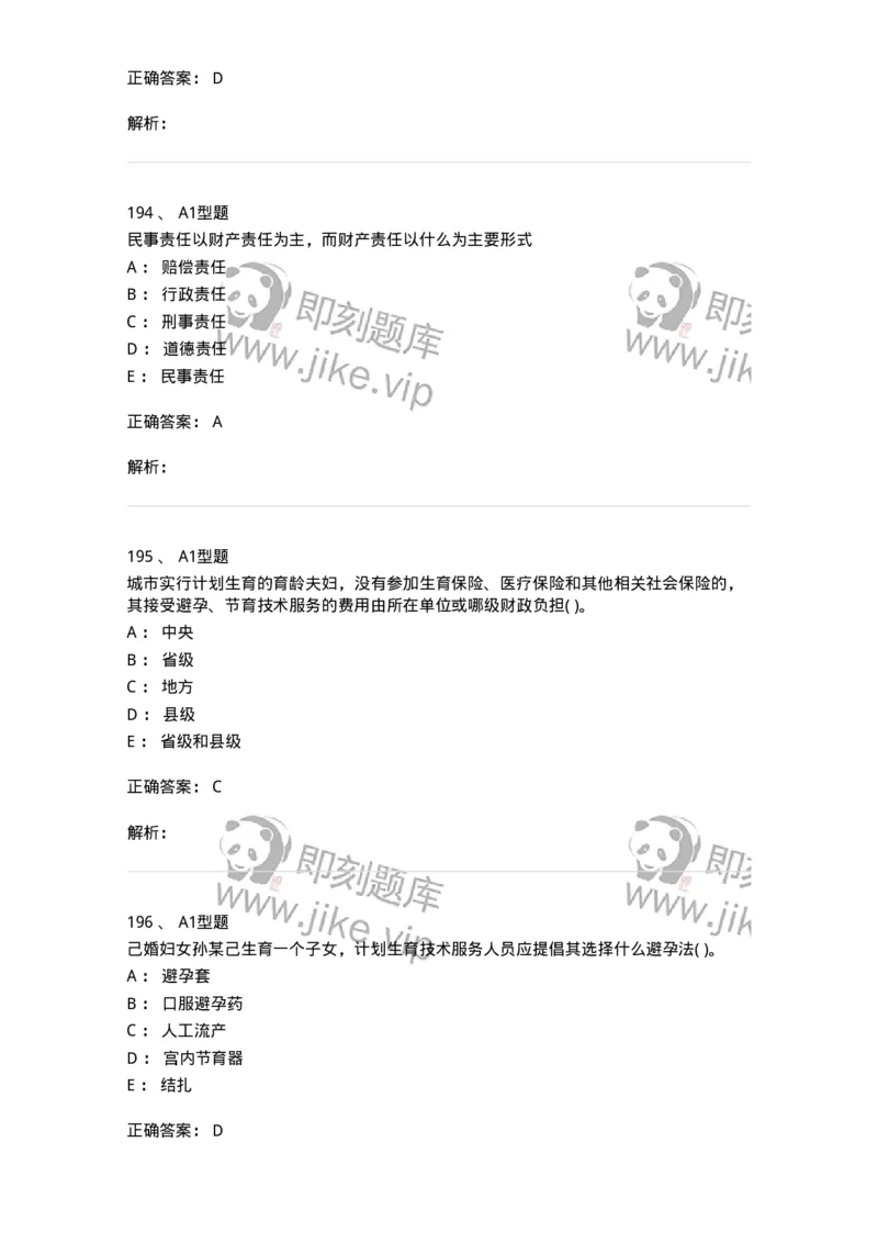 13-卫生法律法规-137789_军队文职(1)_01.军队文职真题-专业课_（全）版本一（历年真题+章节练习+模拟题）_药学(军队文职)_章节练习_题目+解析