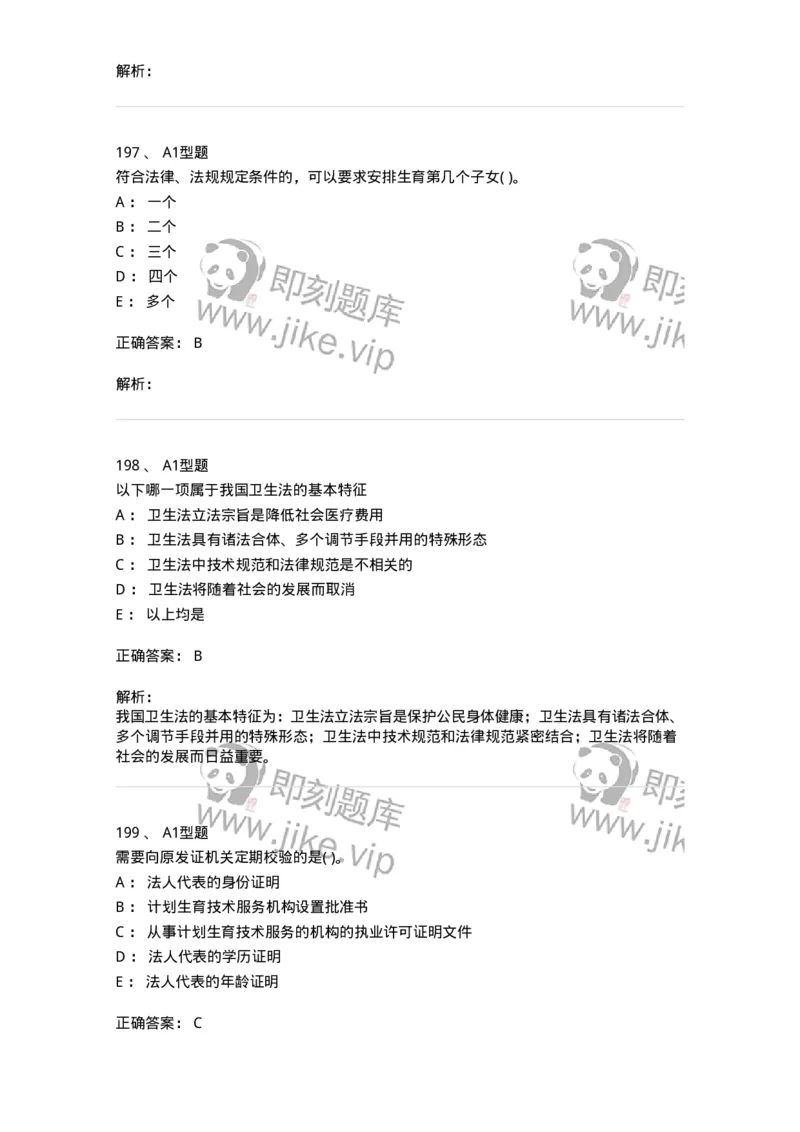 13-卫生法律法规-137789_军队文职(1)_01.军队文职真题-专业课_（全）版本一（历年真题+章节练习+模拟题）_药学(军队文职)_章节练习_题目+解析