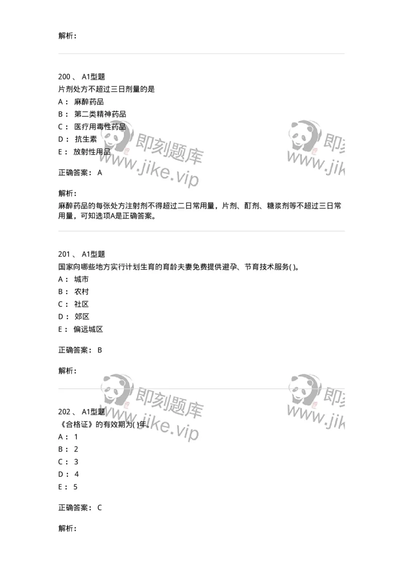 13-卫生法律法规-137789_军队文职(1)_01.军队文职真题-专业课_（全）版本一（历年真题+章节练习+模拟题）_药学(军队文职)_章节练习_题目+解析