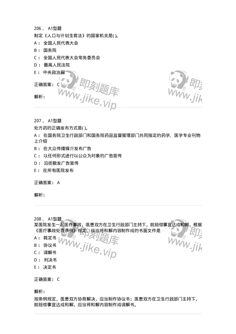 13-卫生法律法规-137789_军队文职(1)_01.军队文职真题-专业课_（全）版本一（历年真题+章节练习+模拟题）_药学(军队文职)_章节练习_题目+解析