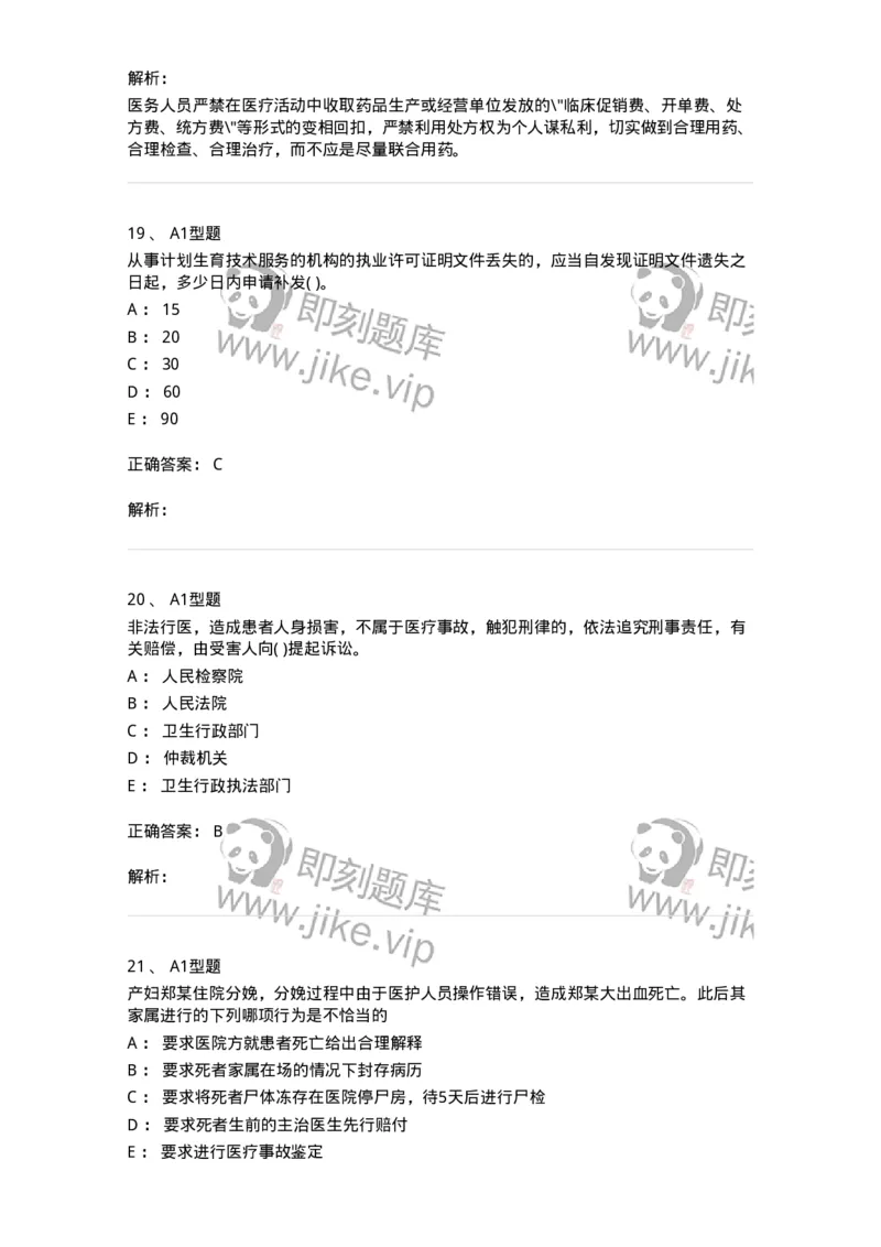 13-卫生法律法规-137789_军队文职(1)_01.军队文职真题-专业课_（全）版本一（历年真题+章节练习+模拟题）_药学(军队文职)_章节练习_题目+解析