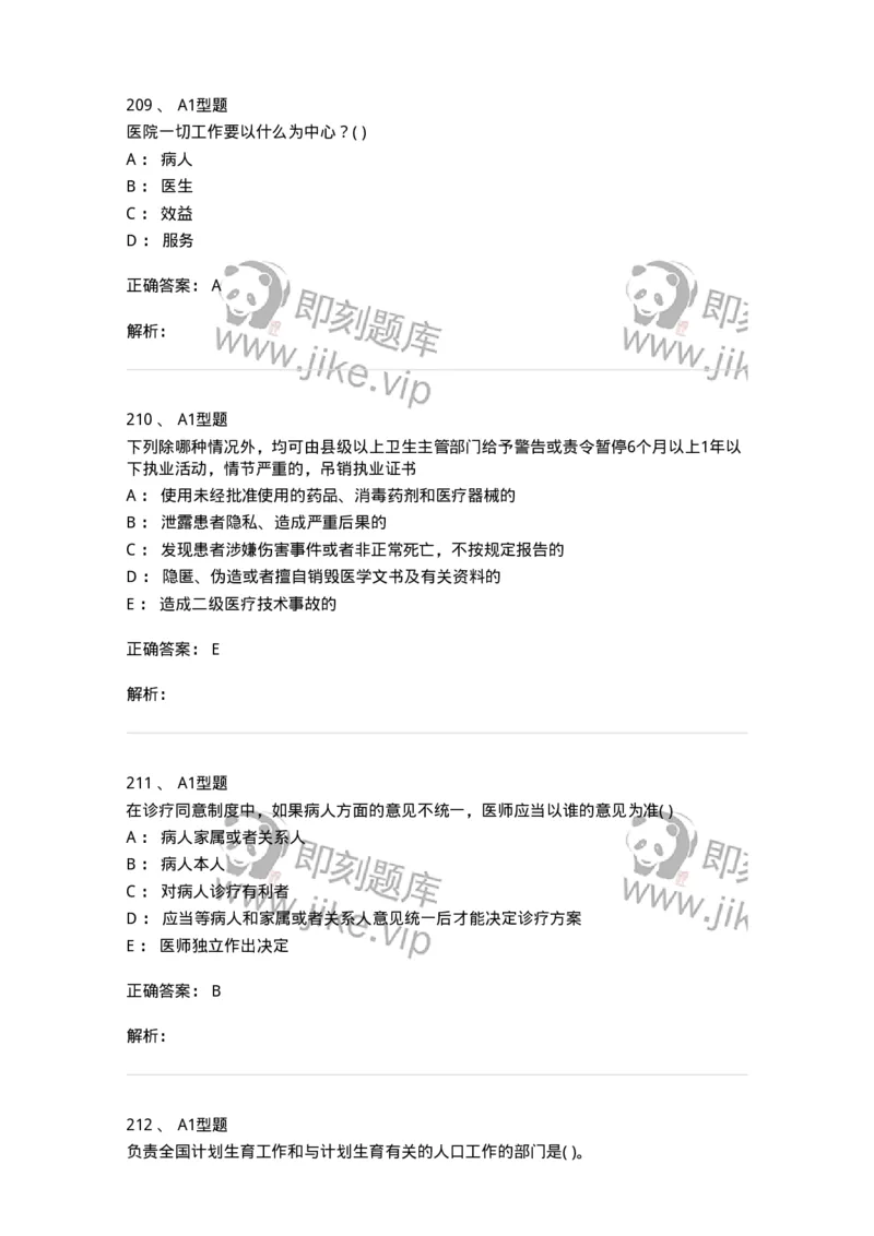 13-卫生法律法规-137789_军队文职(1)_01.军队文职真题-专业课_（全）版本一（历年真题+章节练习+模拟题）_药学(军队文职)_章节练习_题目+解析