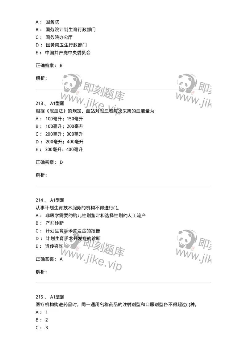 13-卫生法律法规-137789_军队文职(1)_01.军队文职真题-专业课_（全）版本一（历年真题+章节练习+模拟题）_药学(军队文职)_章节练习_题目+解析