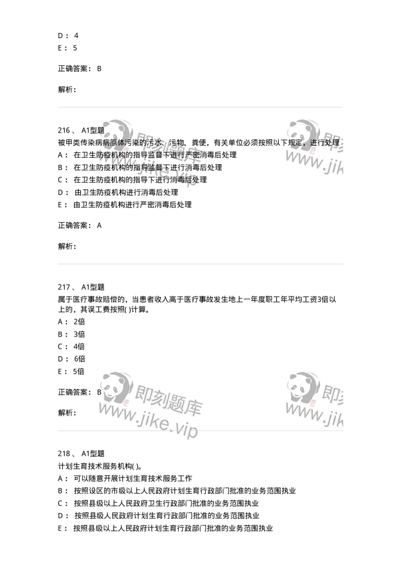 13-卫生法律法规-137789_军队文职(1)_01.军队文职真题-专业课_（全）版本一（历年真题+章节练习+模拟题）_药学(军队文职)_章节练习_题目+解析