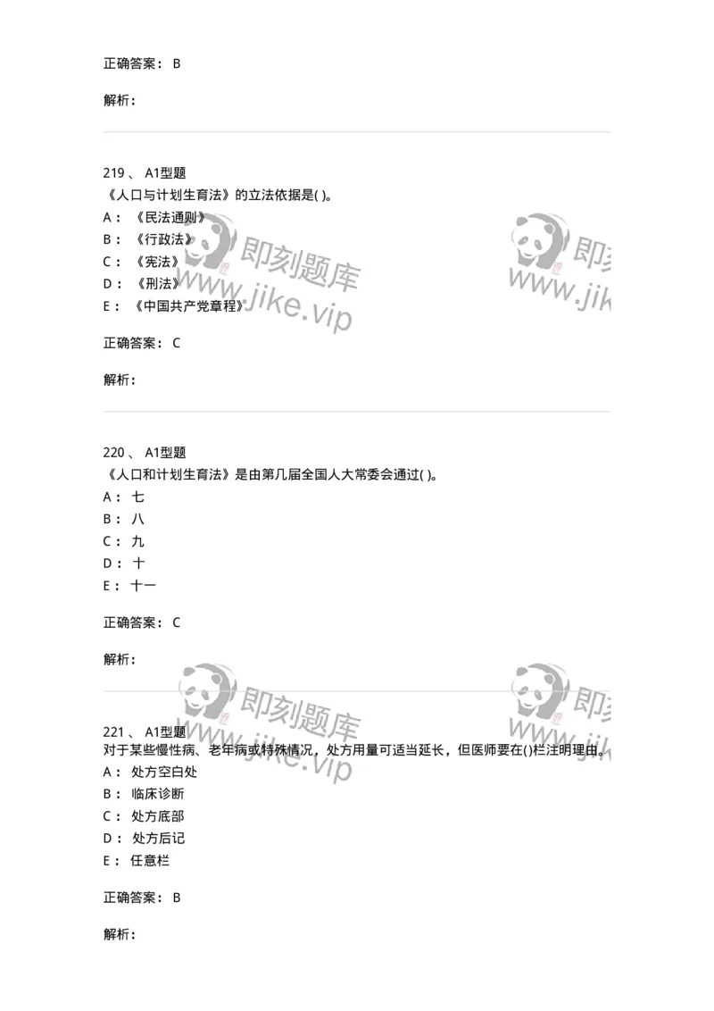 13-卫生法律法规-137789_军队文职(1)_01.军队文职真题-专业课_（全）版本一（历年真题+章节练习+模拟题）_药学(军队文职)_章节练习_题目+解析
