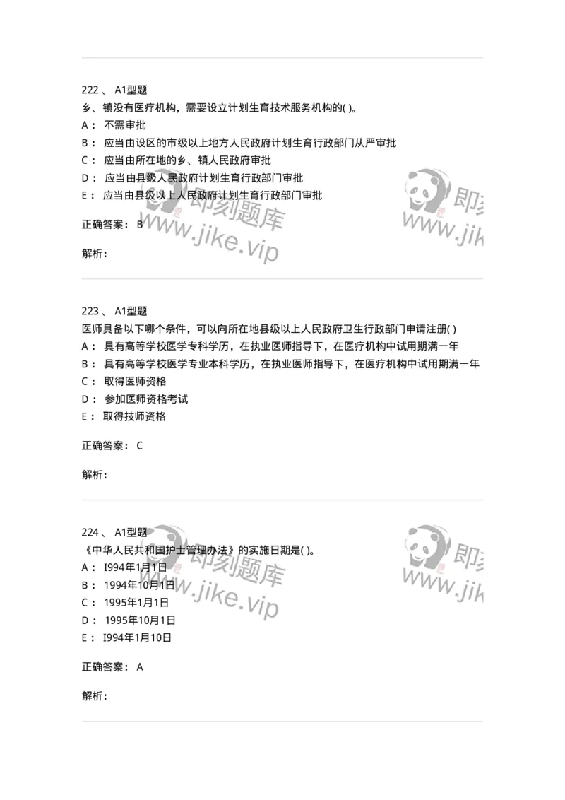 13-卫生法律法规-137789_军队文职(1)_01.军队文职真题-专业课_（全）版本一（历年真题+章节练习+模拟题）_药学(军队文职)_章节练习_题目+解析