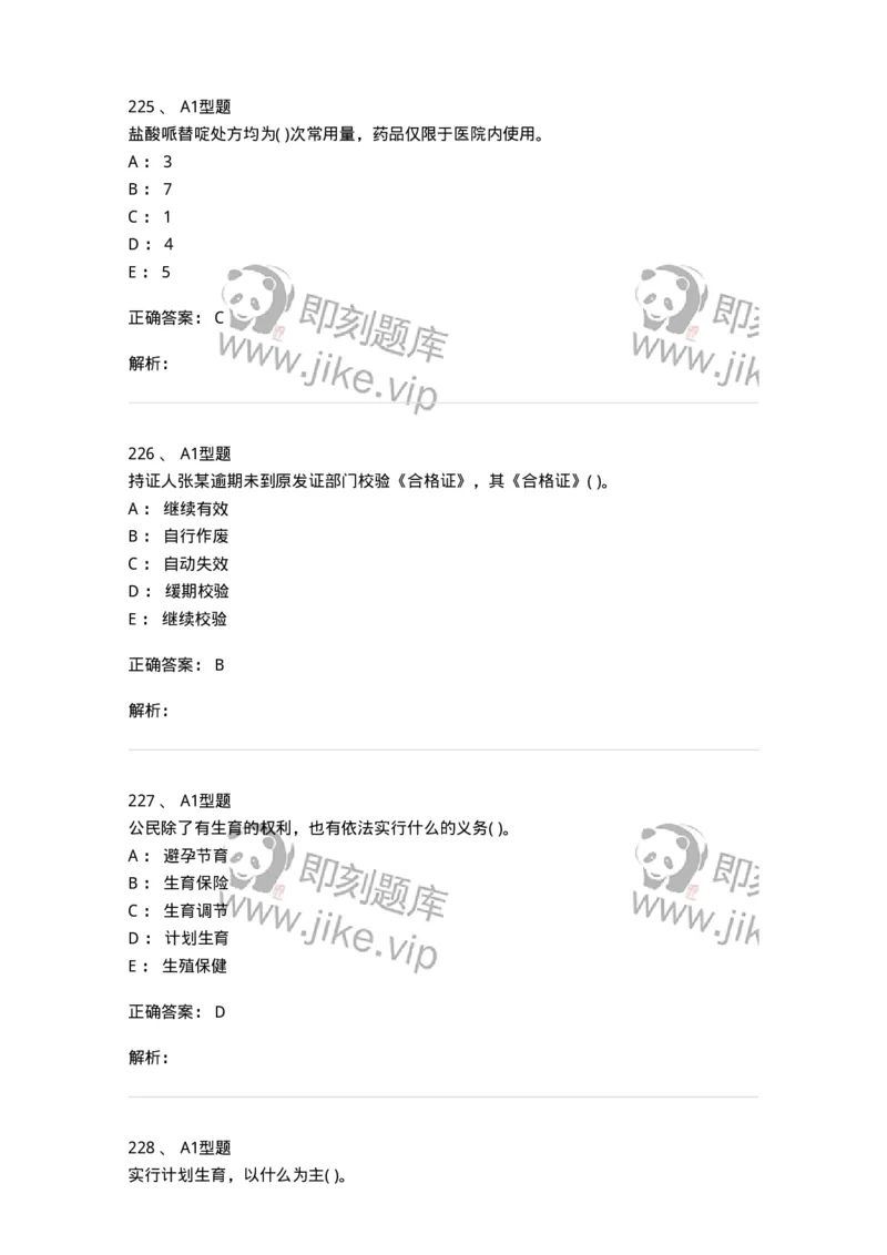13-卫生法律法规-137789_军队文职(1)_01.军队文职真题-专业课_（全）版本一（历年真题+章节练习+模拟题）_药学(军队文职)_章节练习_题目+解析
