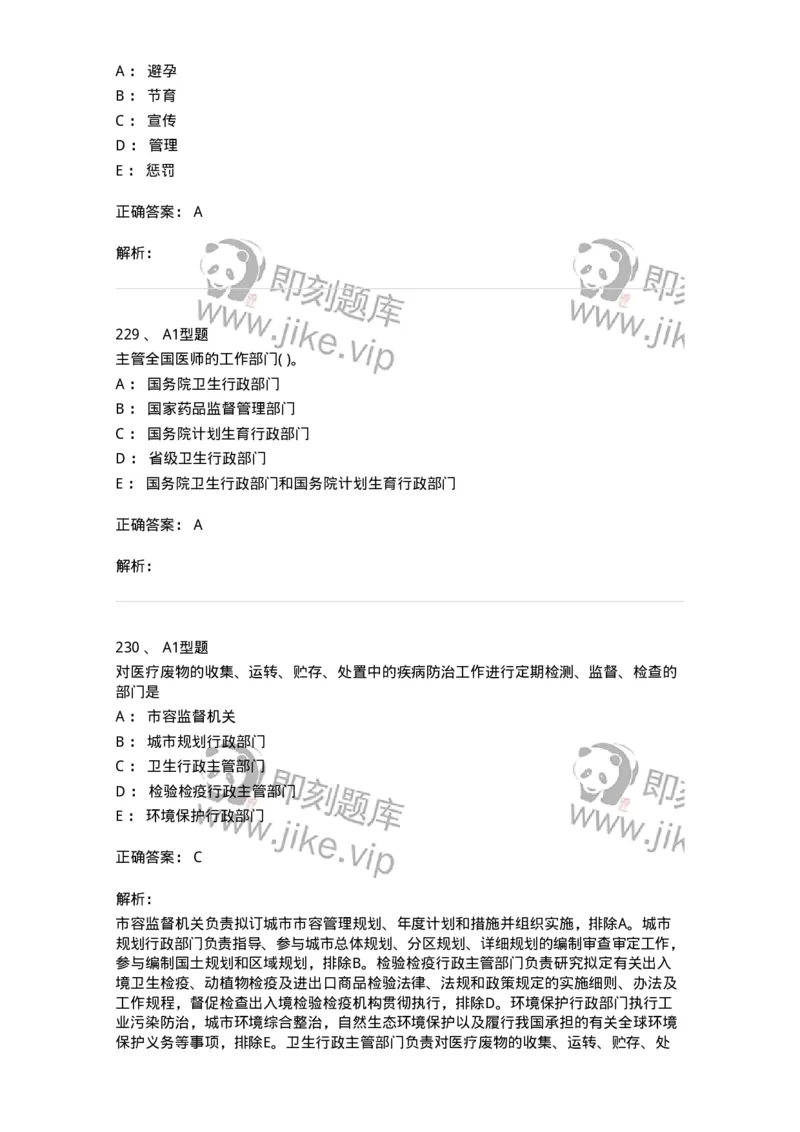 13-卫生法律法规-137789_军队文职(1)_01.军队文职真题-专业课_（全）版本一（历年真题+章节练习+模拟题）_药学(军队文职)_章节练习_题目+解析