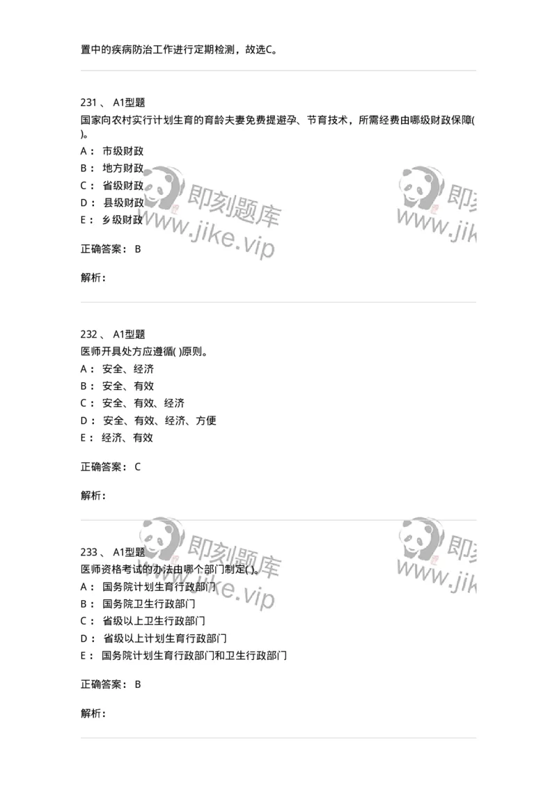 13-卫生法律法规-137789_军队文职(1)_01.军队文职真题-专业课_（全）版本一（历年真题+章节练习+模拟题）_药学(军队文职)_章节练习_题目+解析