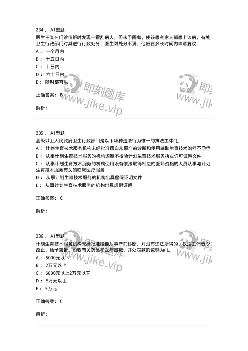 13-卫生法律法规-137789_军队文职(1)_01.军队文职真题-专业课_（全）版本一（历年真题+章节练习+模拟题）_药学(军队文职)_章节练习_题目+解析