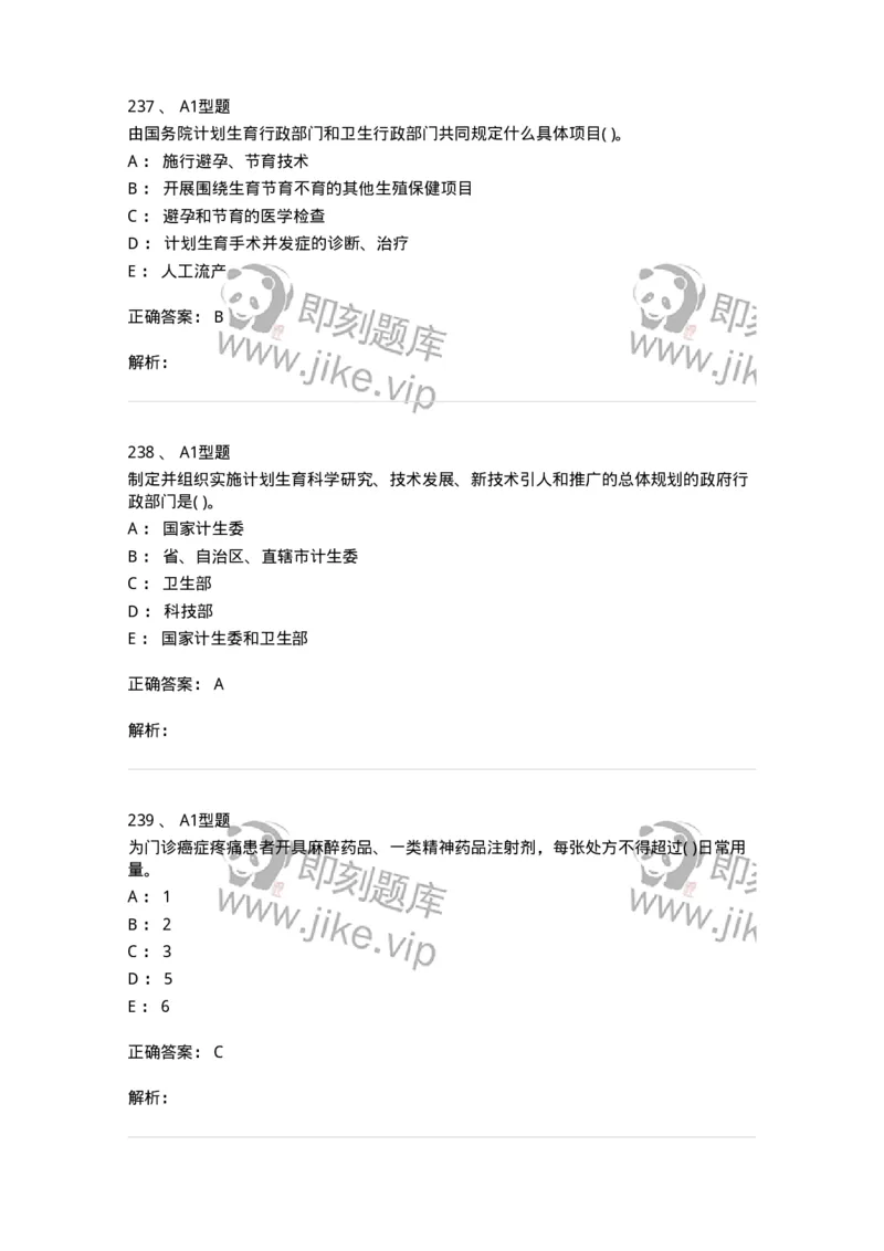 13-卫生法律法规-137789_军队文职(1)_01.军队文职真题-专业课_（全）版本一（历年真题+章节练习+模拟题）_药学(军队文职)_章节练习_题目+解析