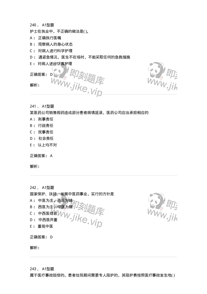 13-卫生法律法规-137789_军队文职(1)_01.军队文职真题-专业课_（全）版本一（历年真题+章节练习+模拟题）_药学(军队文职)_章节练习_题目+解析