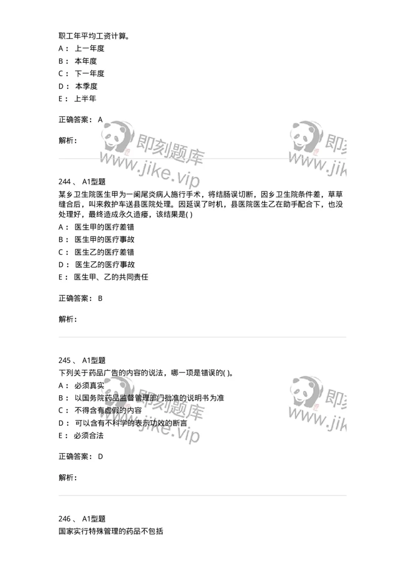 13-卫生法律法规-137789_军队文职(1)_01.军队文职真题-专业课_（全）版本一（历年真题+章节练习+模拟题）_药学(军队文职)_章节练习_题目+解析