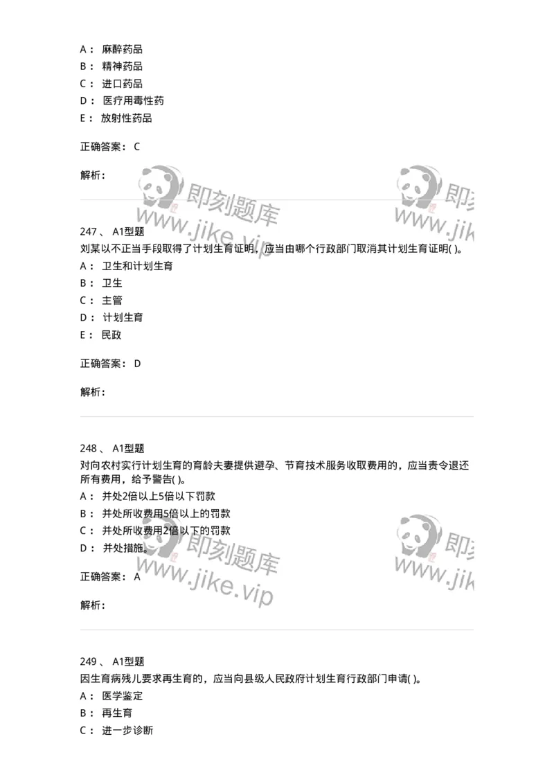 13-卫生法律法规-137789_军队文职(1)_01.军队文职真题-专业课_（全）版本一（历年真题+章节练习+模拟题）_药学(军队文职)_章节练习_题目+解析