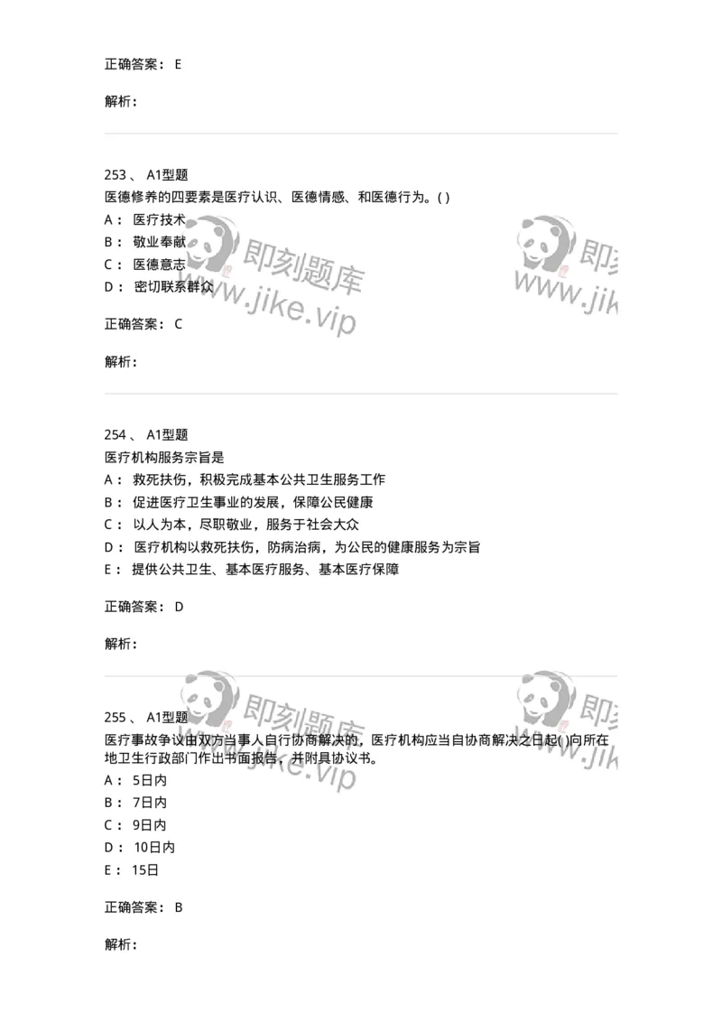 13-卫生法律法规-137789_军队文职(1)_01.军队文职真题-专业课_（全）版本一（历年真题+章节练习+模拟题）_药学(军队文职)_章节练习_题目+解析