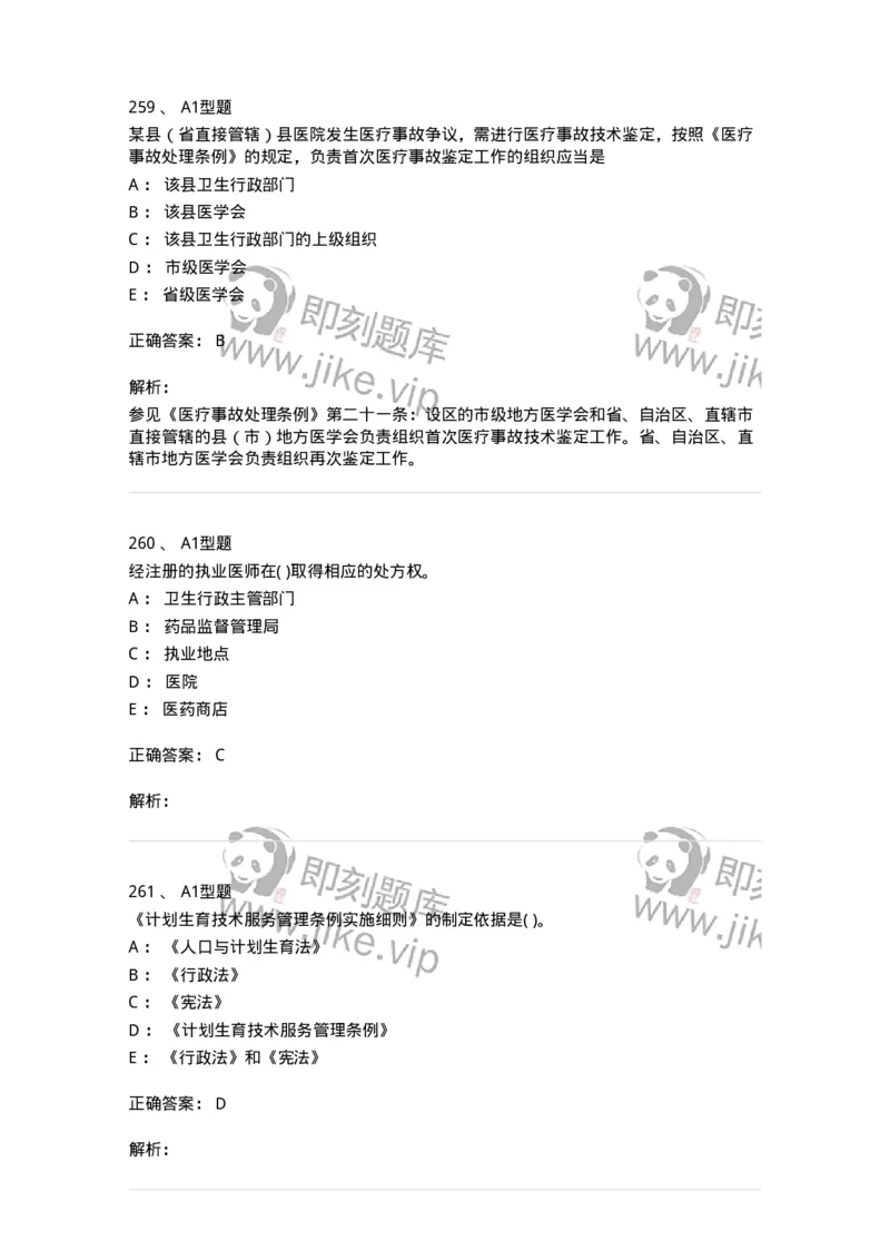 13-卫生法律法规-137789_军队文职(1)_01.军队文职真题-专业课_（全）版本一（历年真题+章节练习+模拟题）_药学(军队文职)_章节练习_题目+解析
