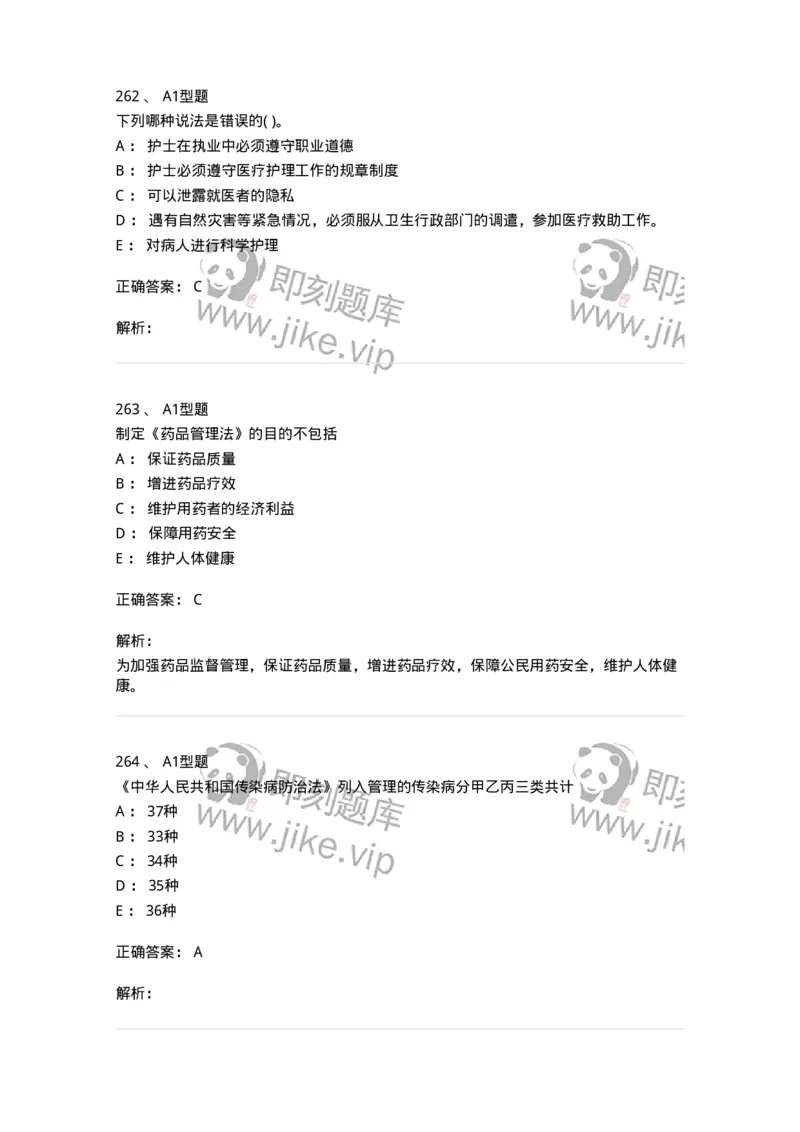 13-卫生法律法规-137789_军队文职(1)_01.军队文职真题-专业课_（全）版本一（历年真题+章节练习+模拟题）_药学(军队文职)_章节练习_题目+解析