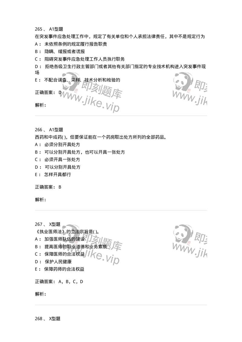 13-卫生法律法规-137789_军队文职(1)_01.军队文职真题-专业课_（全）版本一（历年真题+章节练习+模拟题）_药学(军队文职)_章节练习_题目+解析