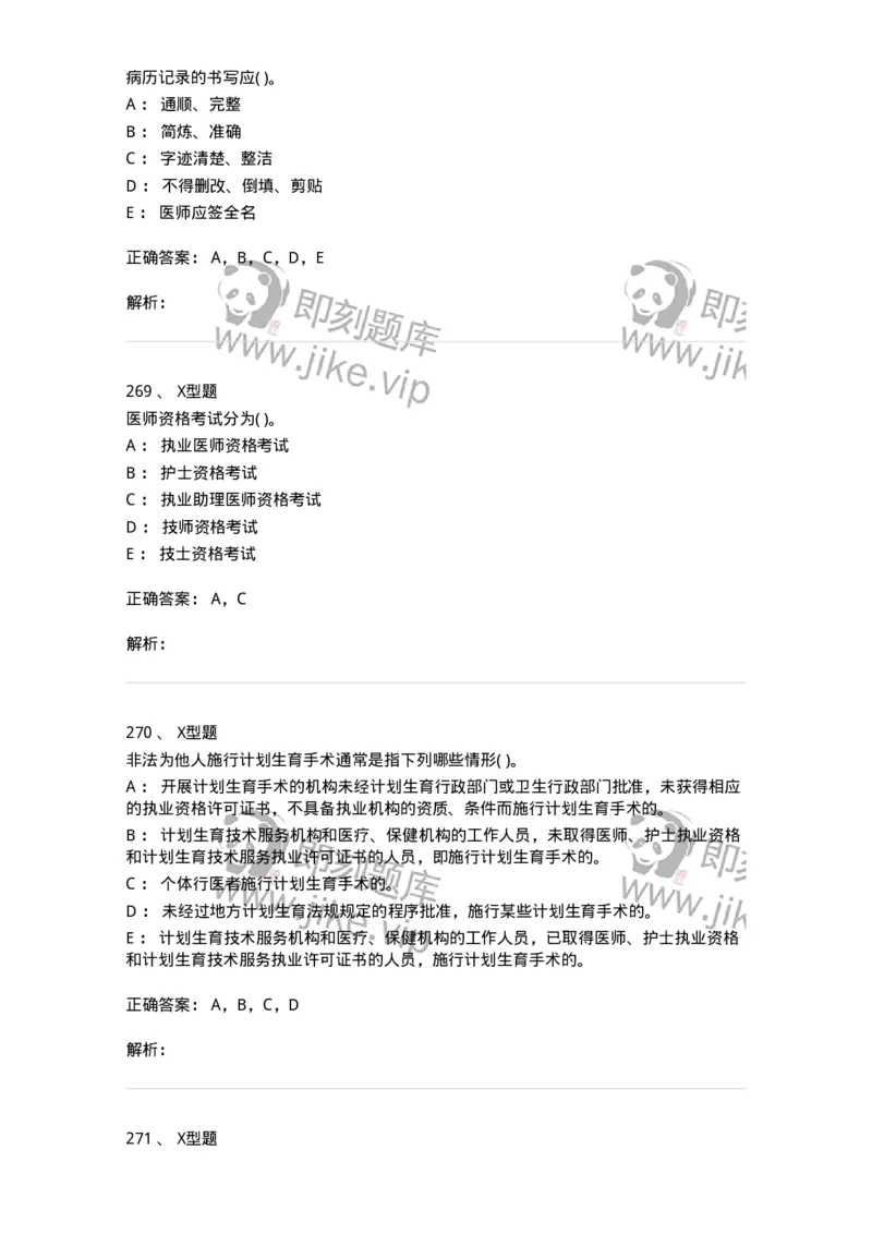 13-卫生法律法规-137789_军队文职(1)_01.军队文职真题-专业课_（全）版本一（历年真题+章节练习+模拟题）_药学(军队文职)_章节练习_题目+解析
