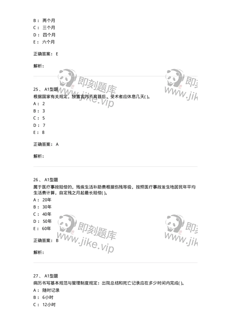 13-卫生法律法规-137789_军队文职(1)_01.军队文职真题-专业课_（全）版本一（历年真题+章节练习+模拟题）_药学(军队文职)_章节练习_题目+解析