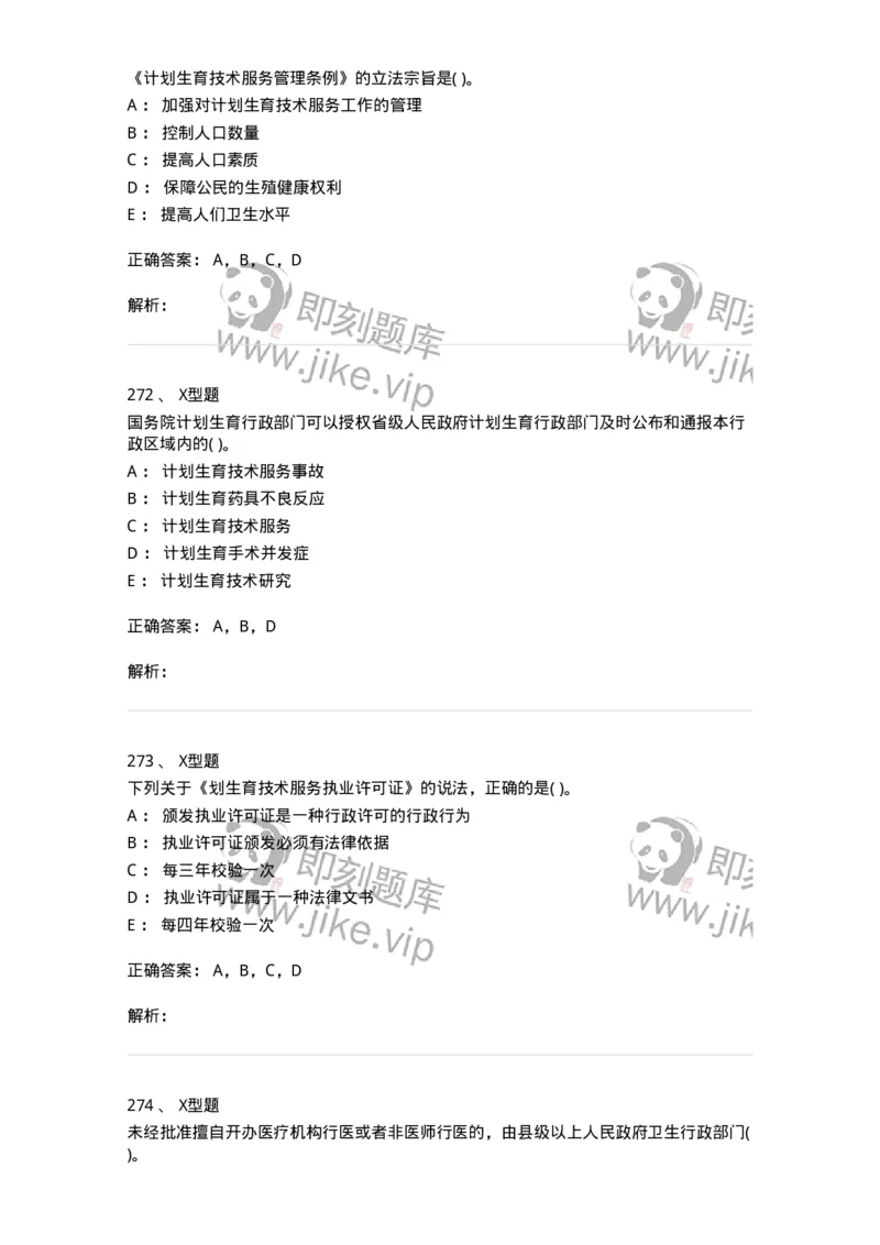 13-卫生法律法规-137789_军队文职(1)_01.军队文职真题-专业课_（全）版本一（历年真题+章节练习+模拟题）_药学(军队文职)_章节练习_题目+解析