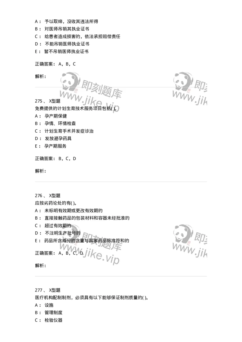 13-卫生法律法规-137789_军队文职(1)_01.军队文职真题-专业课_（全）版本一（历年真题+章节练习+模拟题）_药学(军队文职)_章节练习_题目+解析